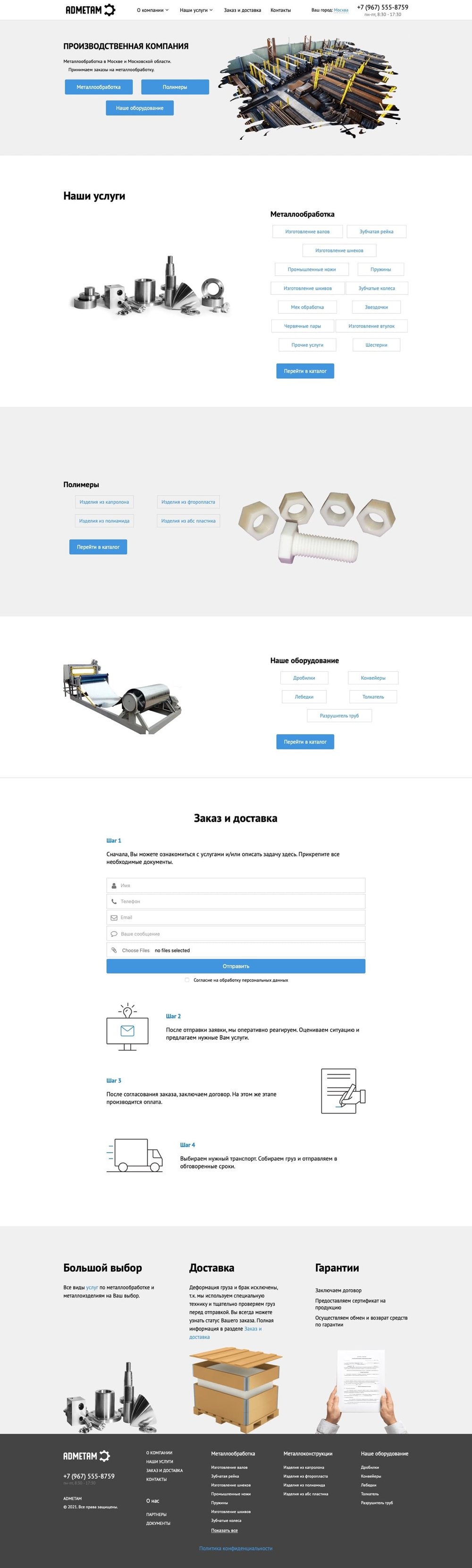 Разработка сайта для каталога металлопроката