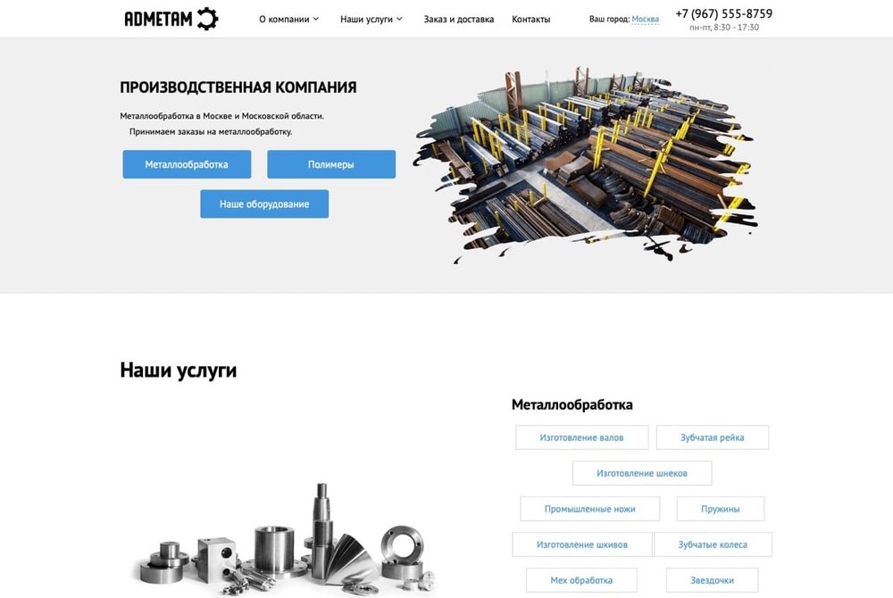 Разработка сайта для каталога металлопроката