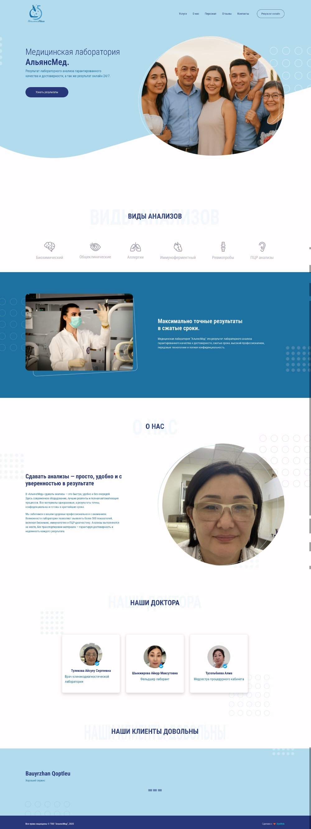 Разработка лендинга медицинской лаборатории 