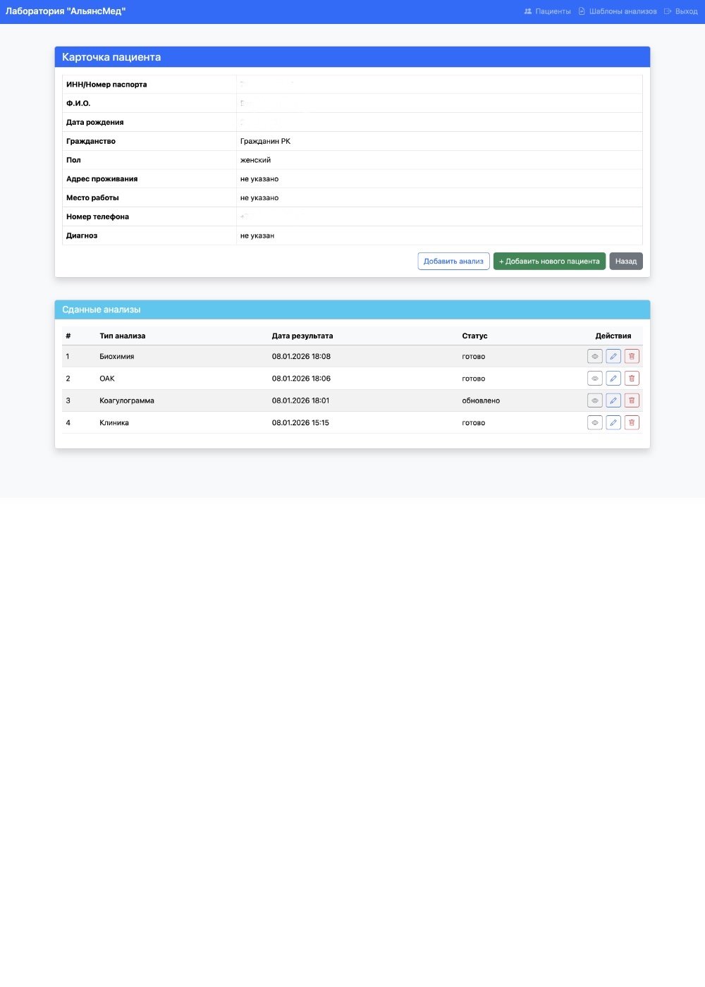 Разработка системы контроля и выдачи анализов для частной лаборатории