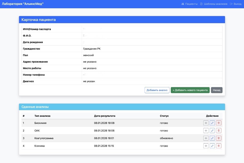 Разработка системы контроля и выдачи анализов для частной лаборатории