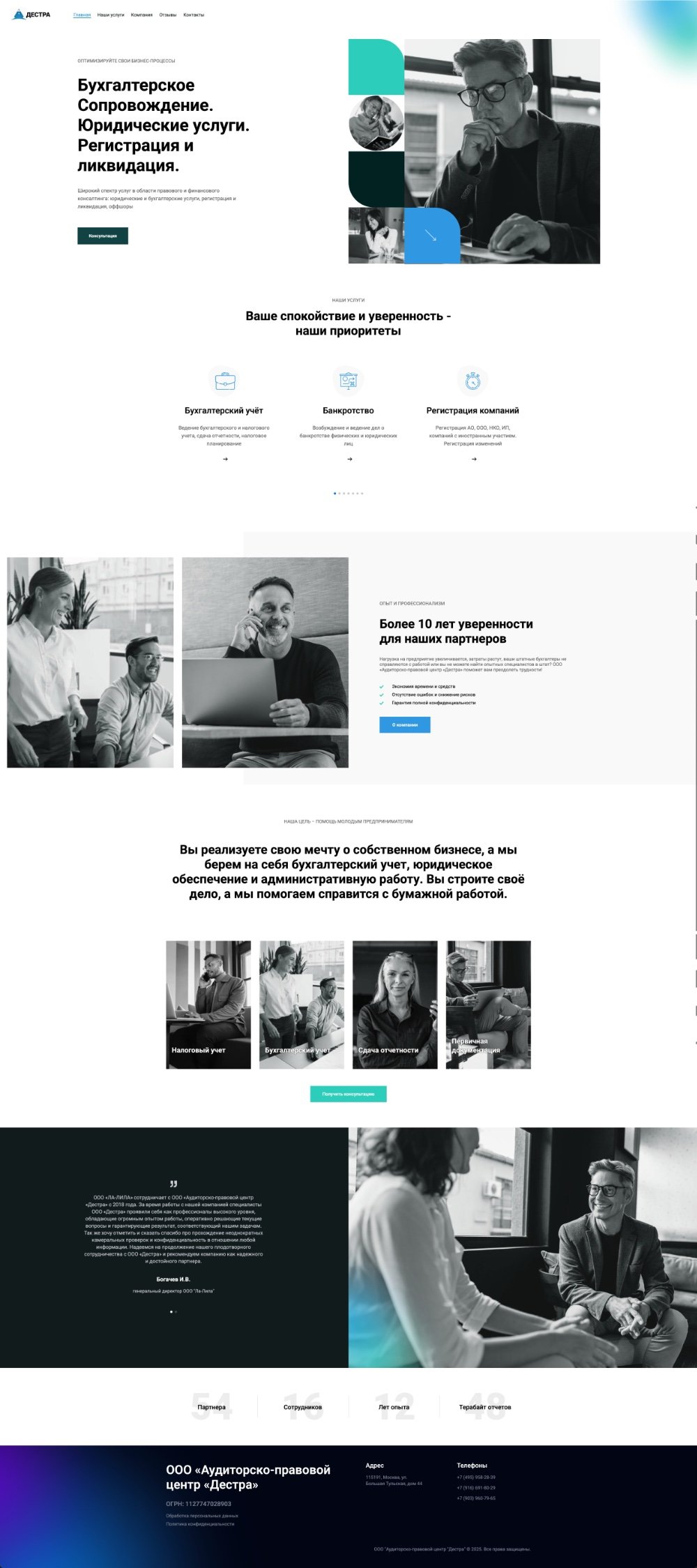 Разработка сайта по готовому дизайну для бухгалтерской компании