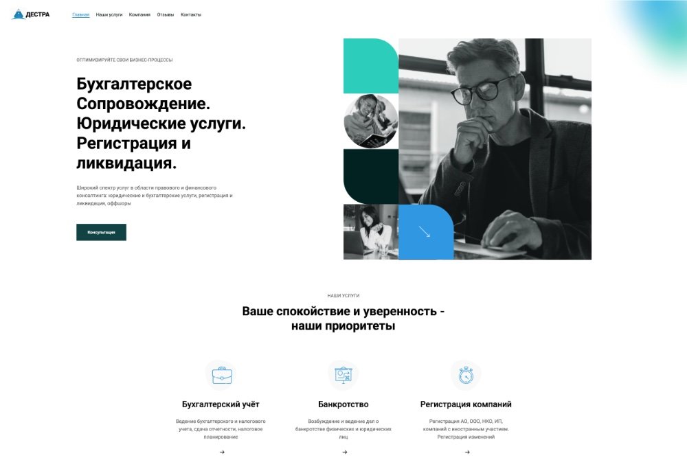 Разработка сайта по готовому дизайну для бухгалтерской компании