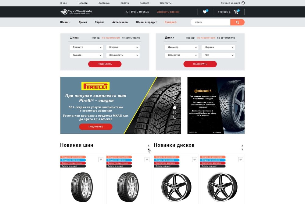 Разработка интернет магазина шин и дисков Euroshintrade