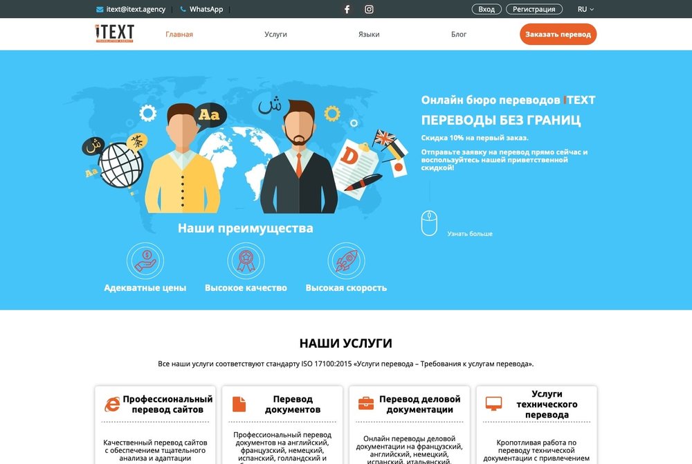 Сайт бюро переводов iText