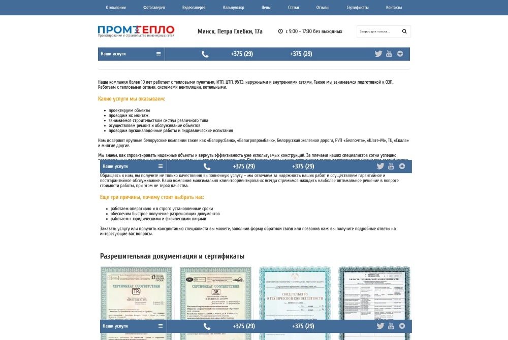 Разработка сайта-каталога Промтепло