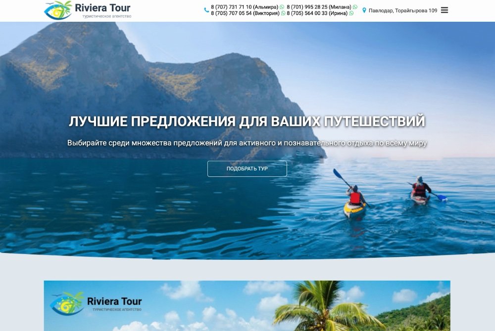 Разработка сайта турфирм 
